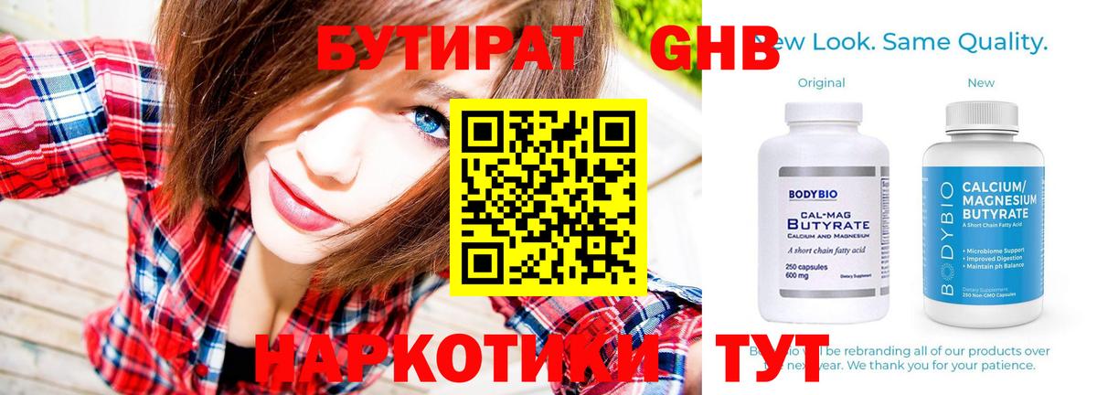 Богданович  БУТИРАТ оксибутират  БУТИРАТ  Вход с VPN 