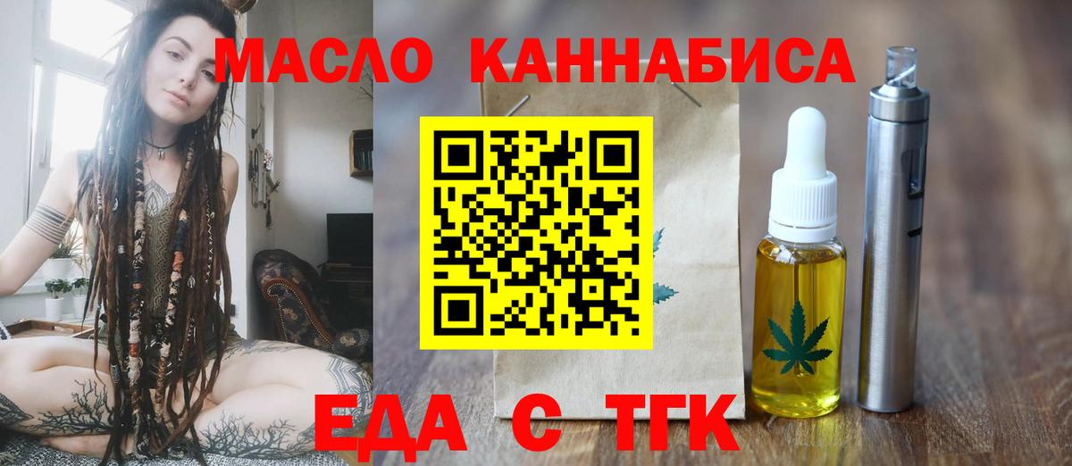 Богданович  Еда ТГК конопля  Вход с VPN 