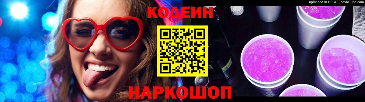 Богданович  Codein Purple Drank  Вход с VPN  Кодеин Purple Drank 