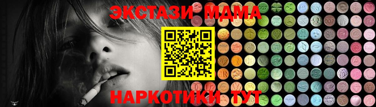 МДМА crystal  Вход с VPN  Богданович  МДМА Molly 