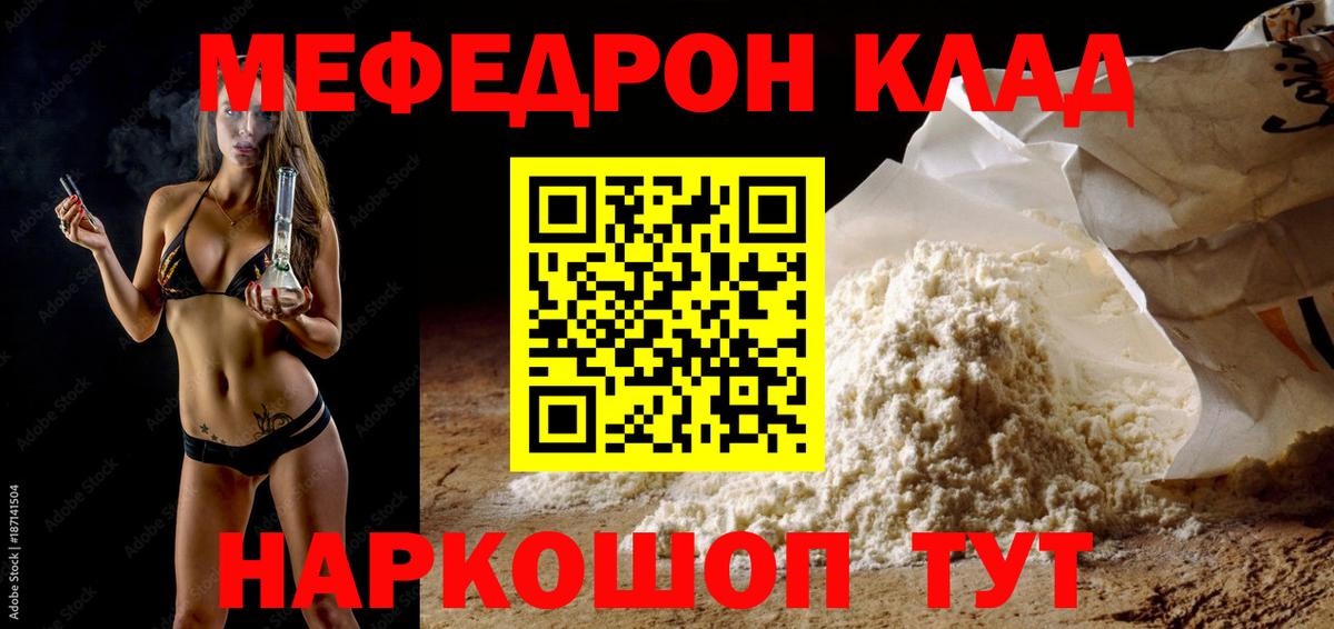 МЕФ мука  Мефедрон  Богданович  Вход с VPN 