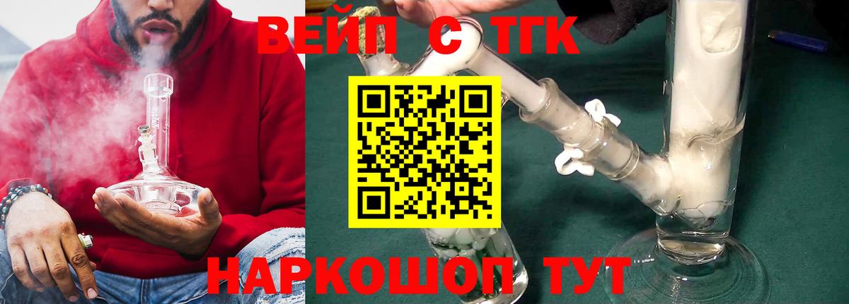 ТГК вейп Богданович